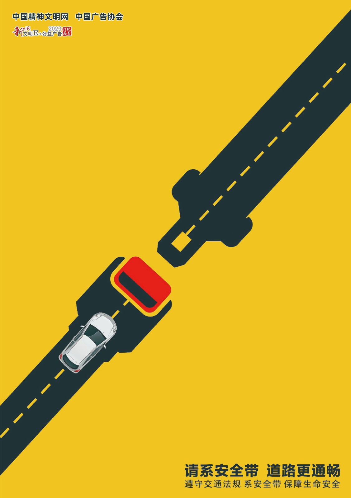 01.請(qǐng)系安全帶 道路更通暢（系列）-1.jpg